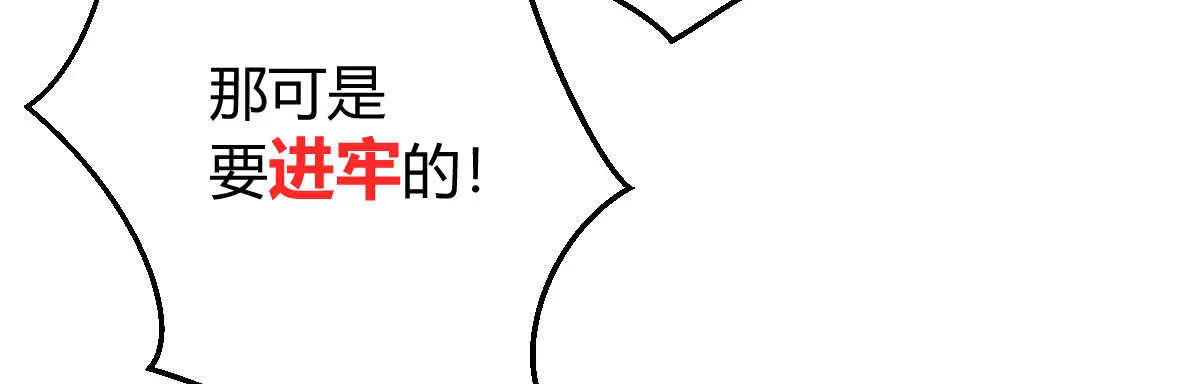 第45话：绝世老公 第112页