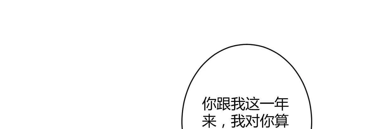 第45话：绝世老公 第132页