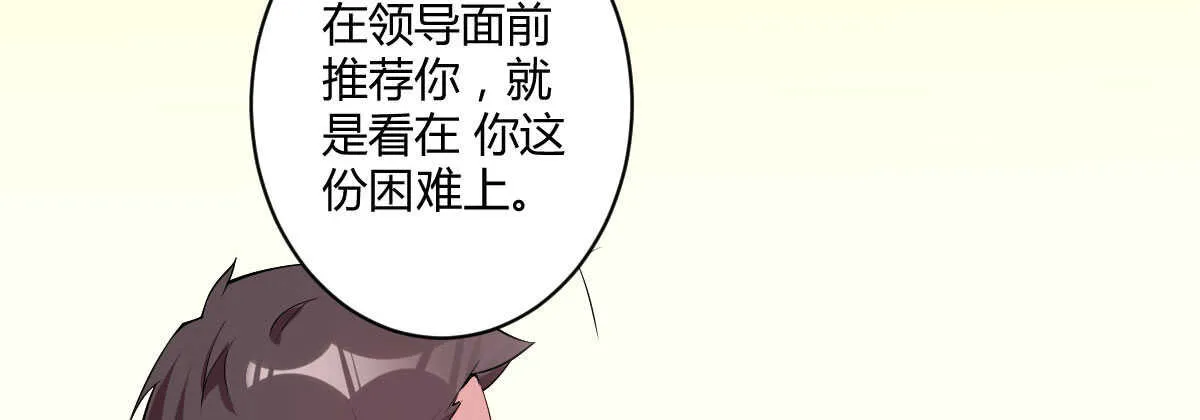 第45话：绝世老公 第138页