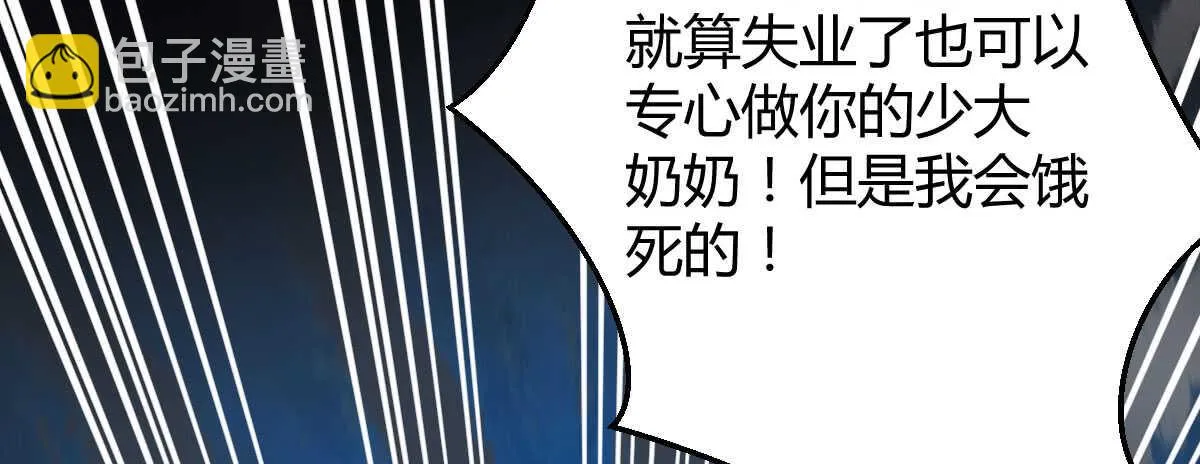 第45话：绝世老公 第149页
