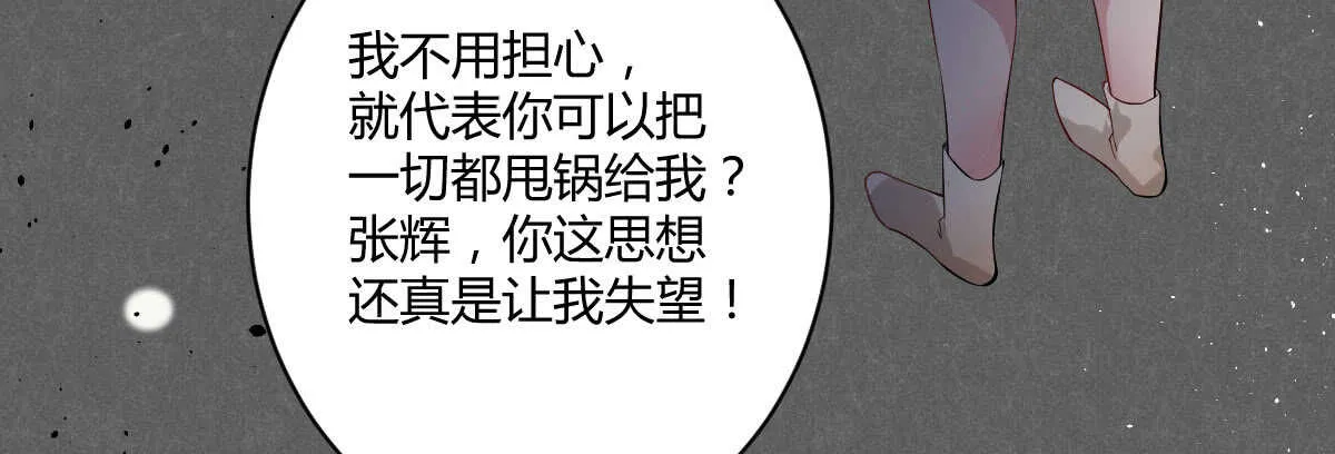 第45话：绝世老公 第160页
