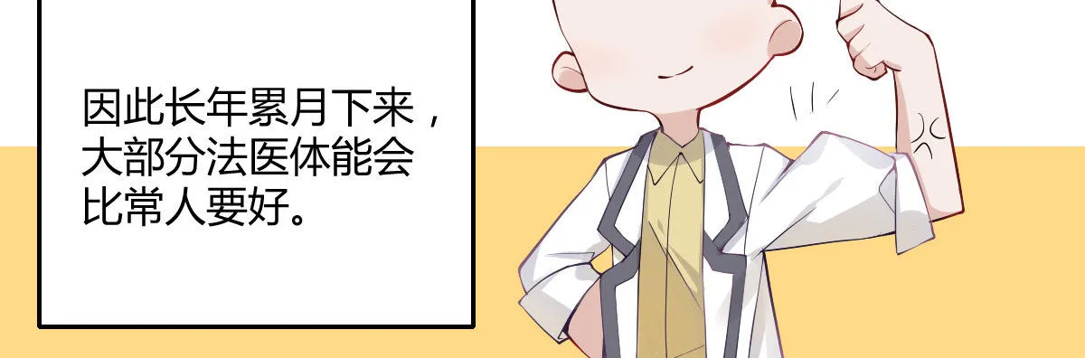 Q版番外：法医的力气 第37页