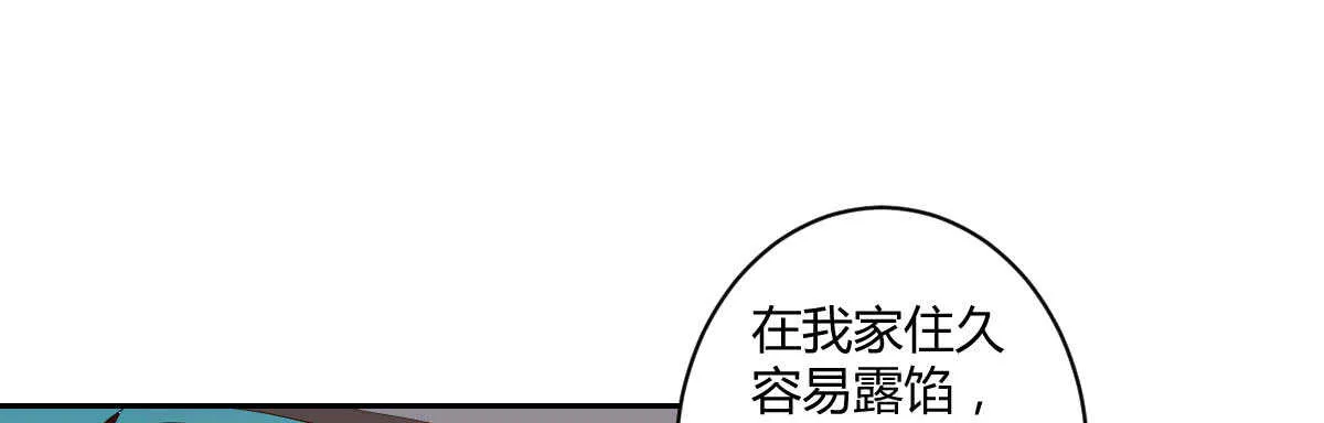 第43话：惨遭诬陷 第5页