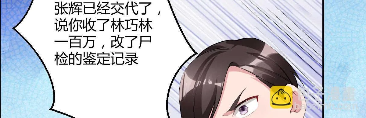 第43话：惨遭诬陷 第105页
