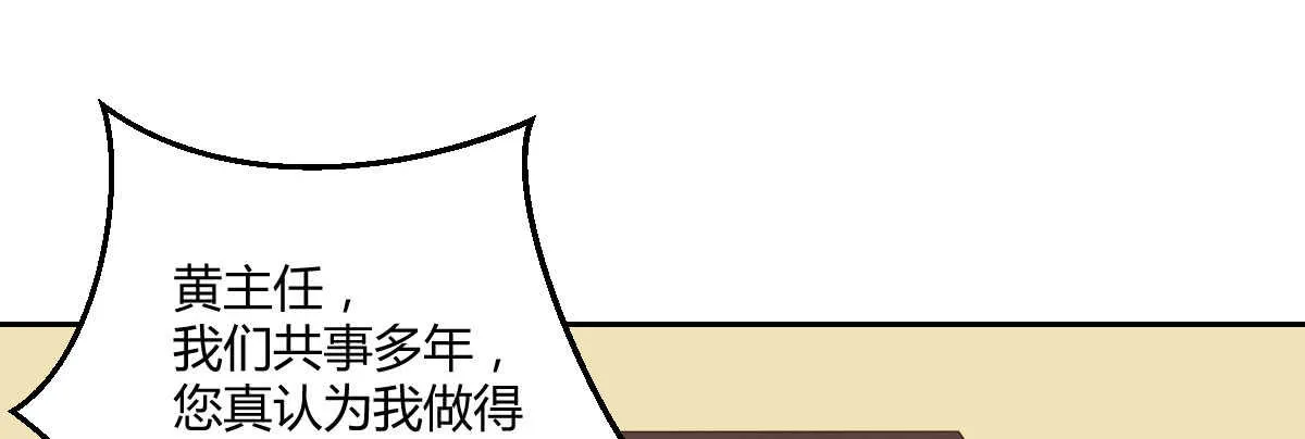 第43话：惨遭诬陷 第111页
