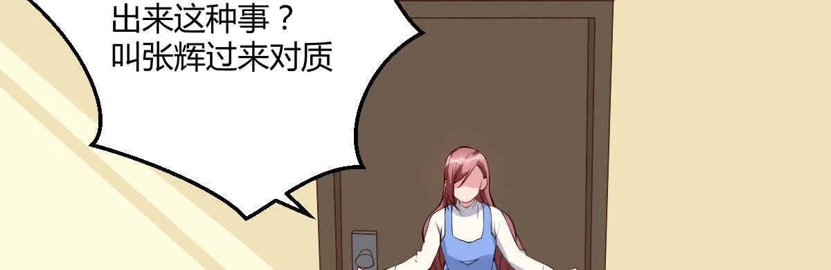 第43话：惨遭诬陷 第112页