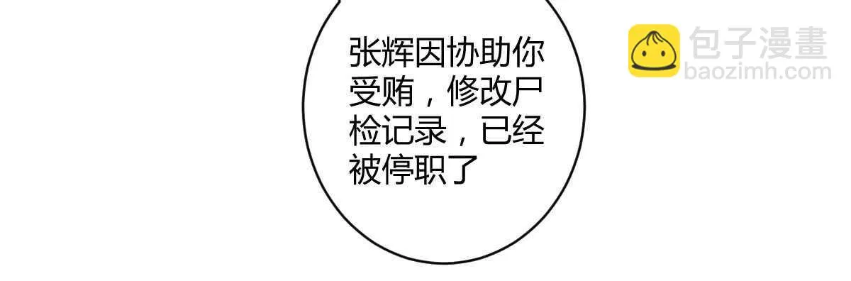 第43话：惨遭诬陷 第116页