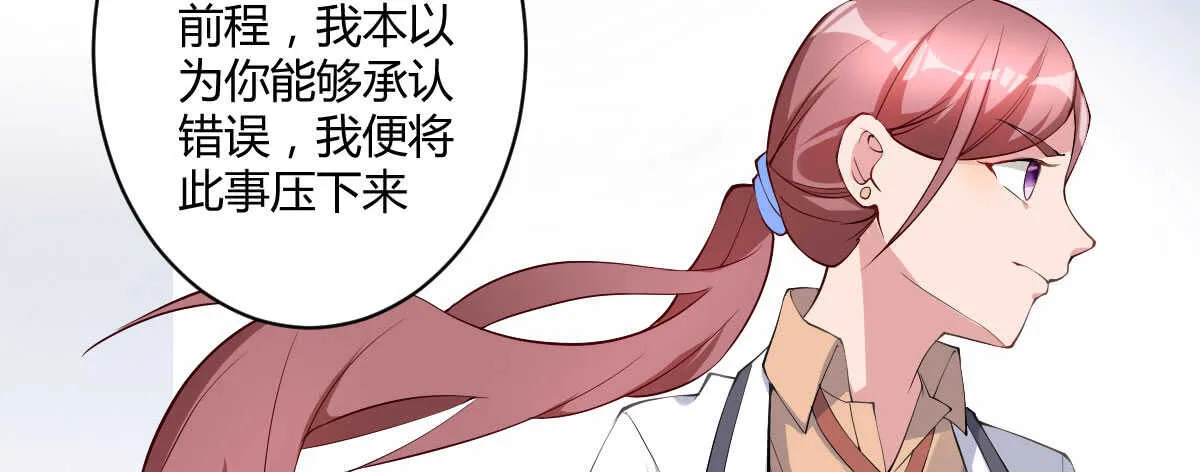 第43话：惨遭诬陷 第142页