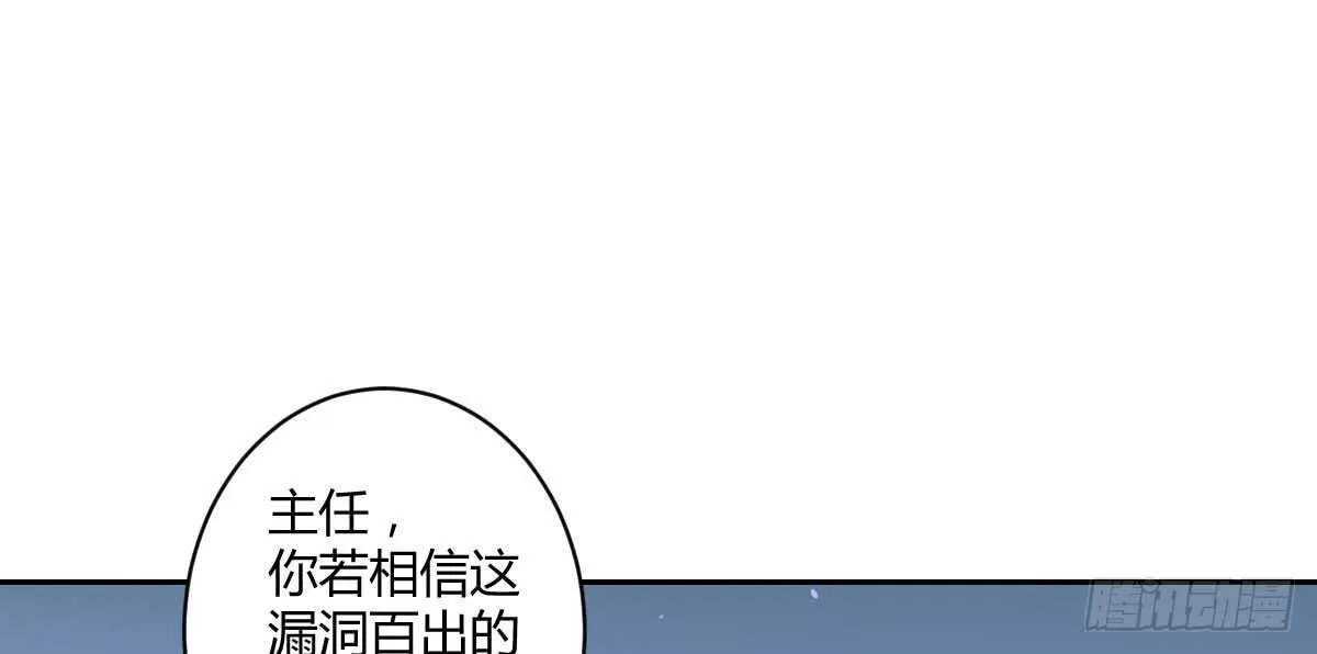 第43话：惨遭诬陷 第150页