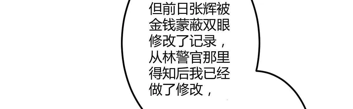 第43话：惨遭诬陷 第154页