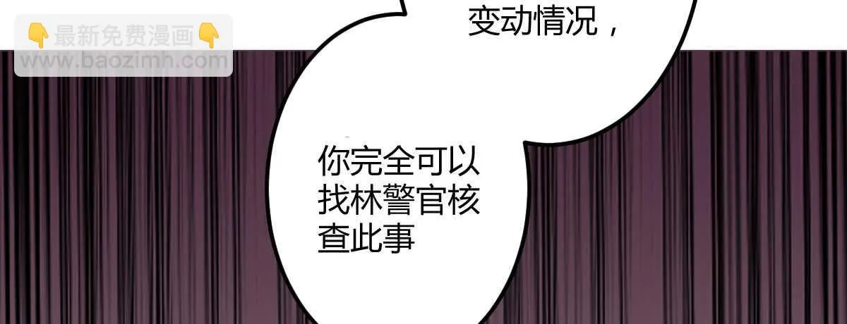 第43话：惨遭诬陷 第158页