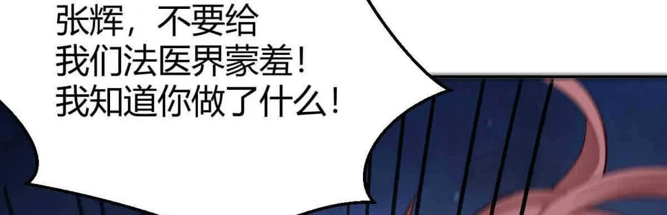 第42话：法医的职业操守 第25页