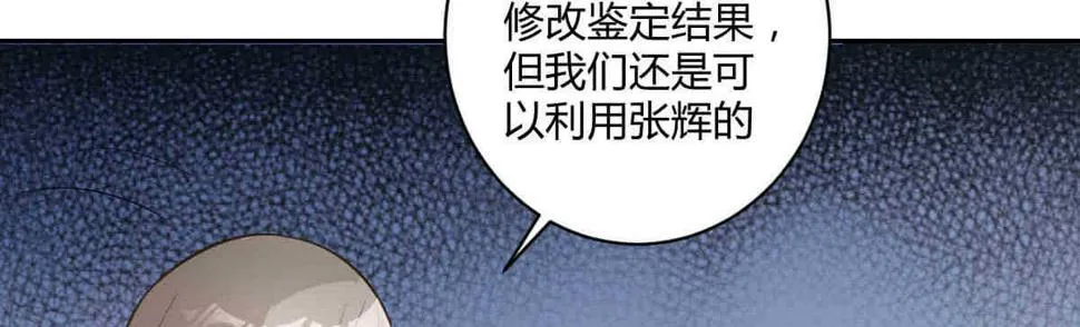 第42话：法医的职业操守 第120页