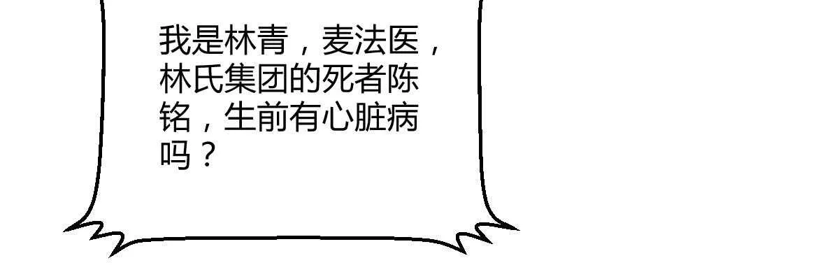 第41话：被改动的尸检记录 第86页