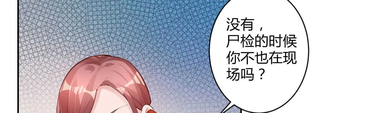 第41话：被改动的尸检记录 第88页