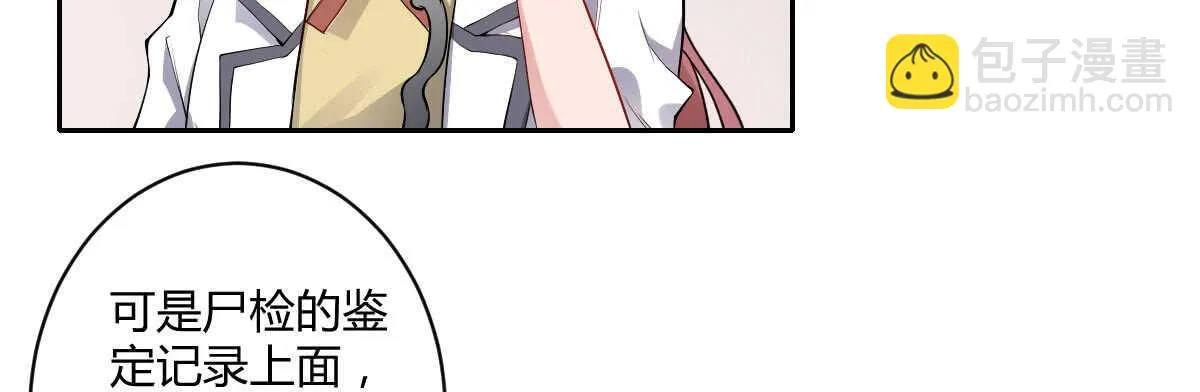 第41话：被改动的尸检记录 第90页
