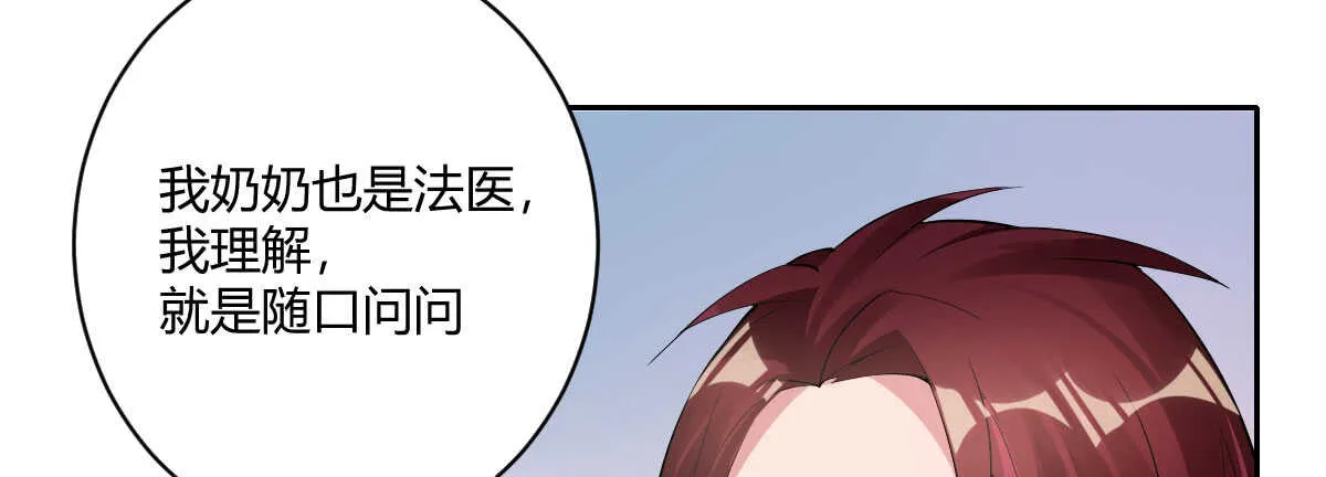 第40话：同床异梦 第39页