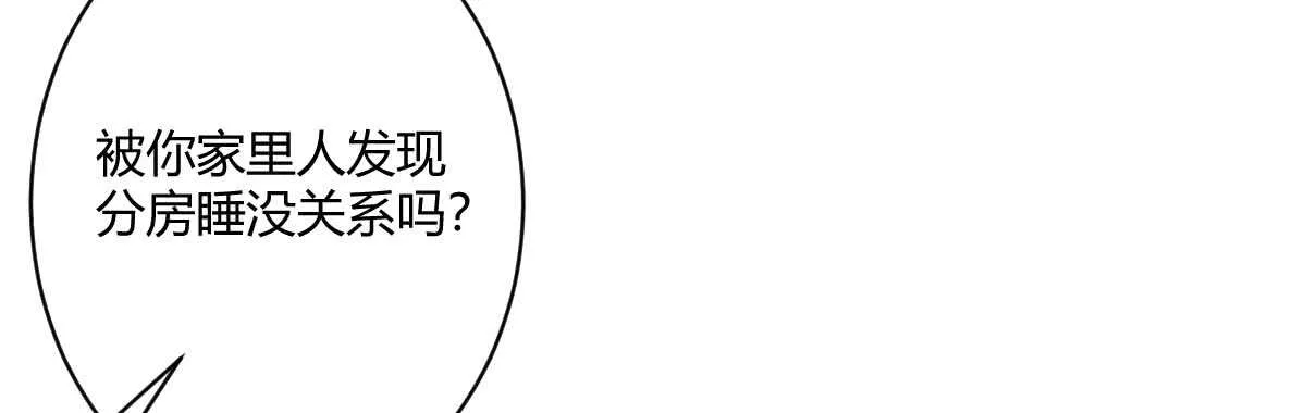 第40话：同床异梦 第86页
