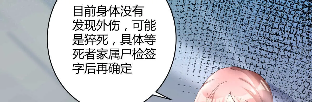 第39话：暴雨前的宁静 第85页
