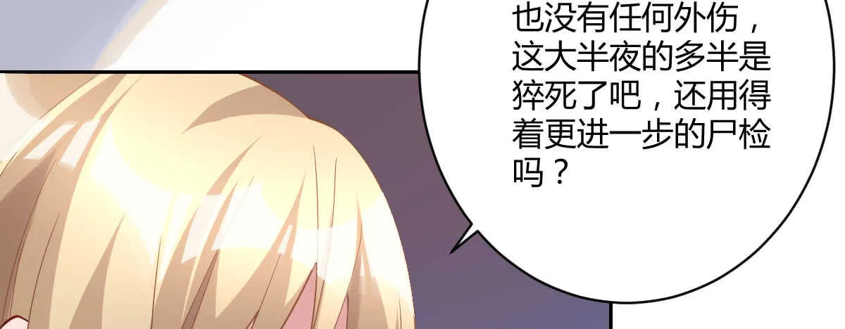第39话：暴雨前的宁静 第93页