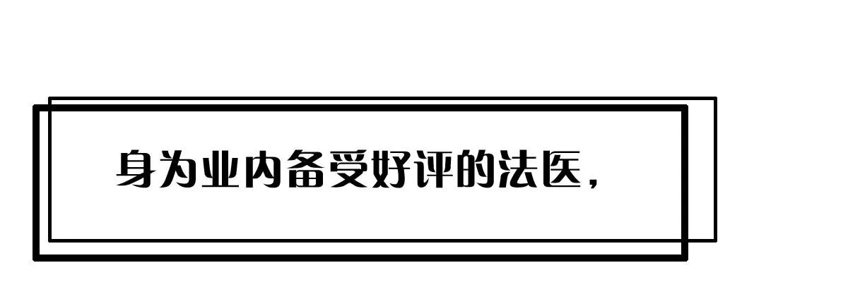 预告：法医娇妻 第2页