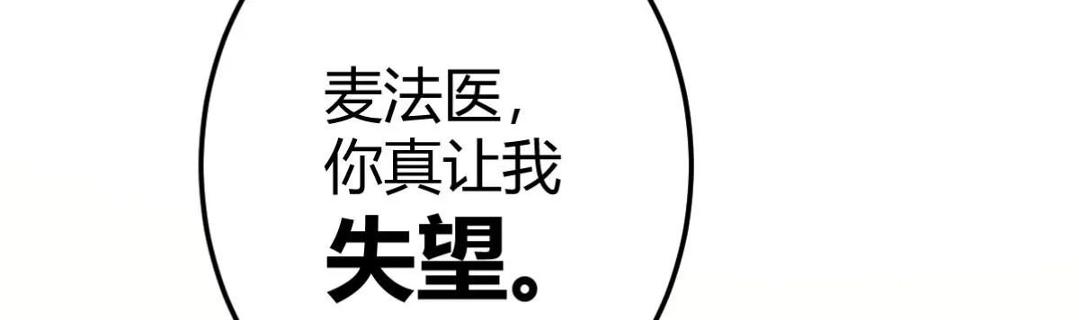 预告：法医娇妻 第17页