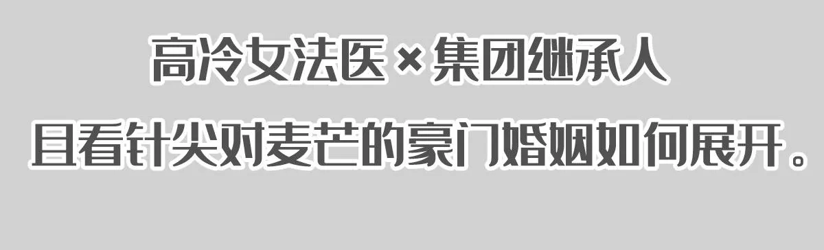 预告：法医娇妻 第88页