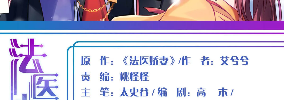 预告：法医娇妻 第94页