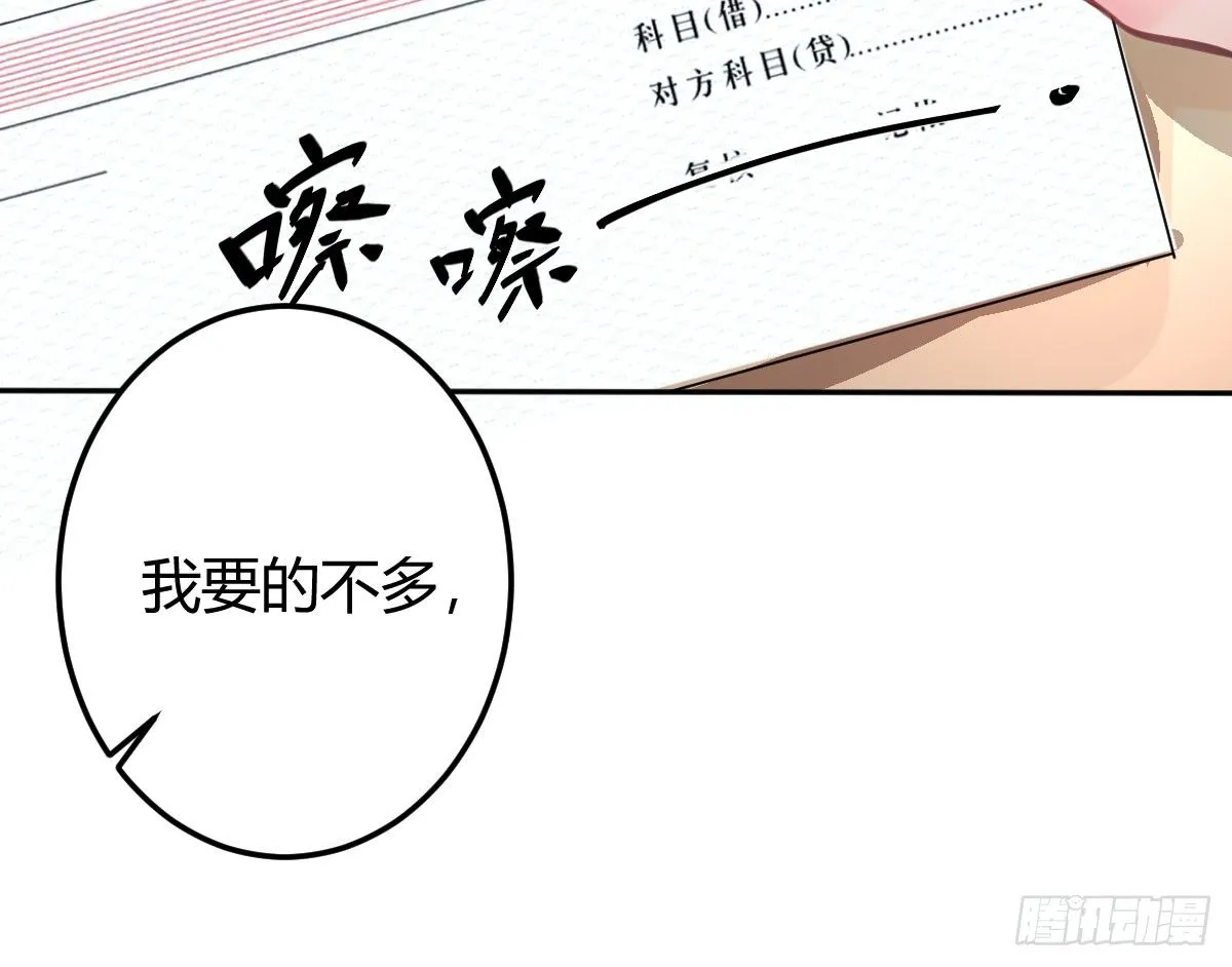 第1话：我要500亿 第42页