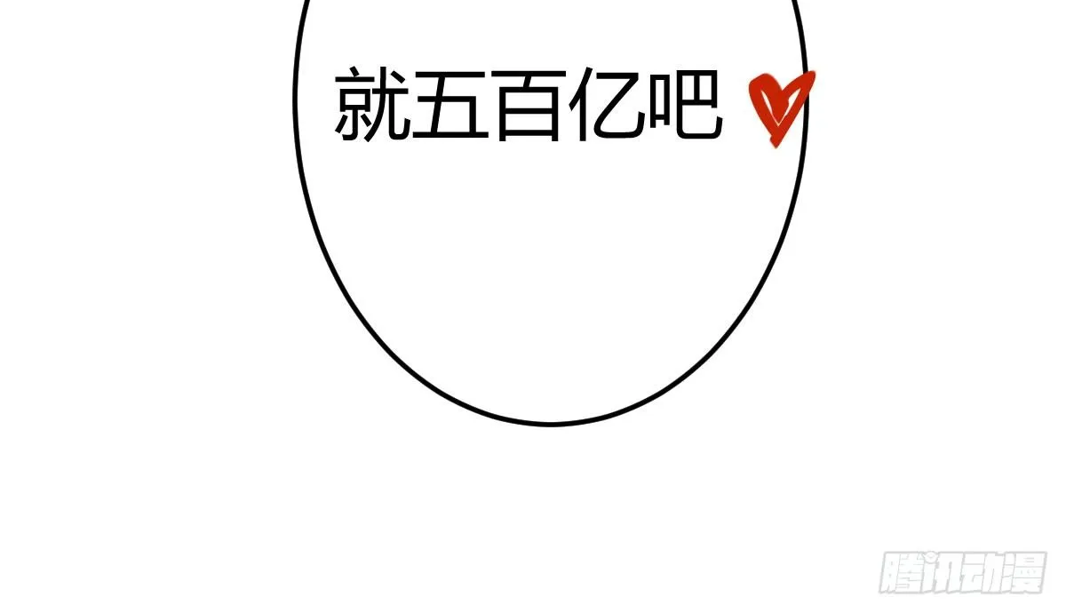 第1话：我要500亿 第45页