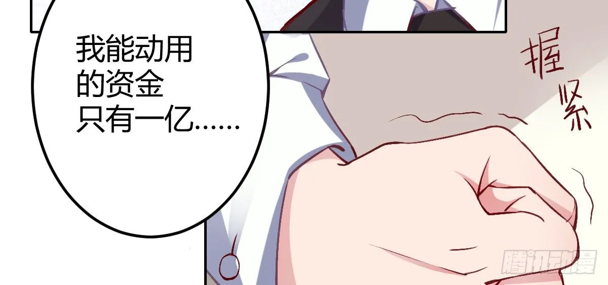第1话：我要500亿 第51页