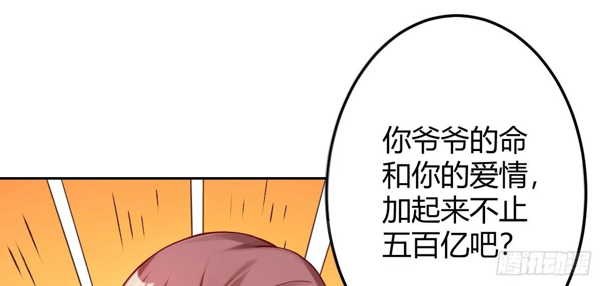 第1话：我要500亿 第53页