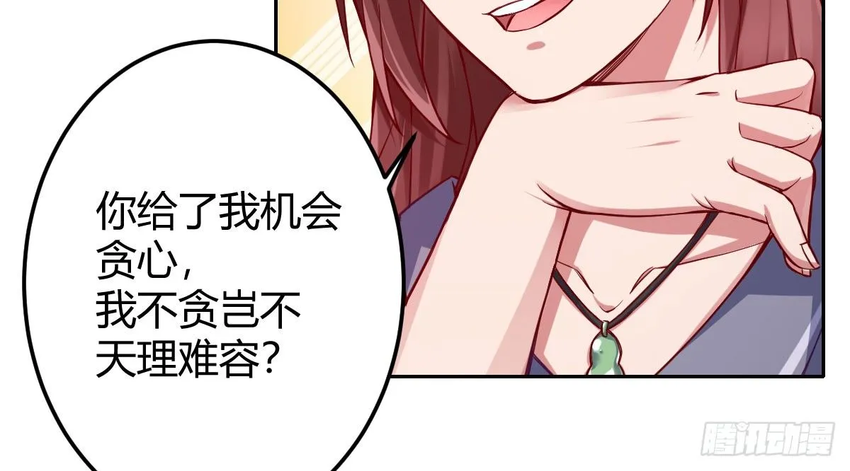 第1话：我要500亿 第61页
