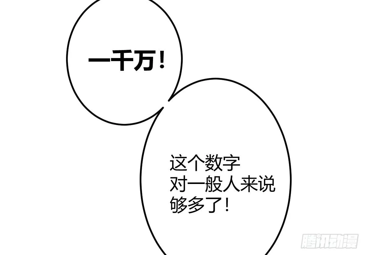 第1话：我要500亿 第70页