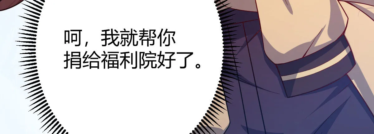 第1话：我要500亿 第92页