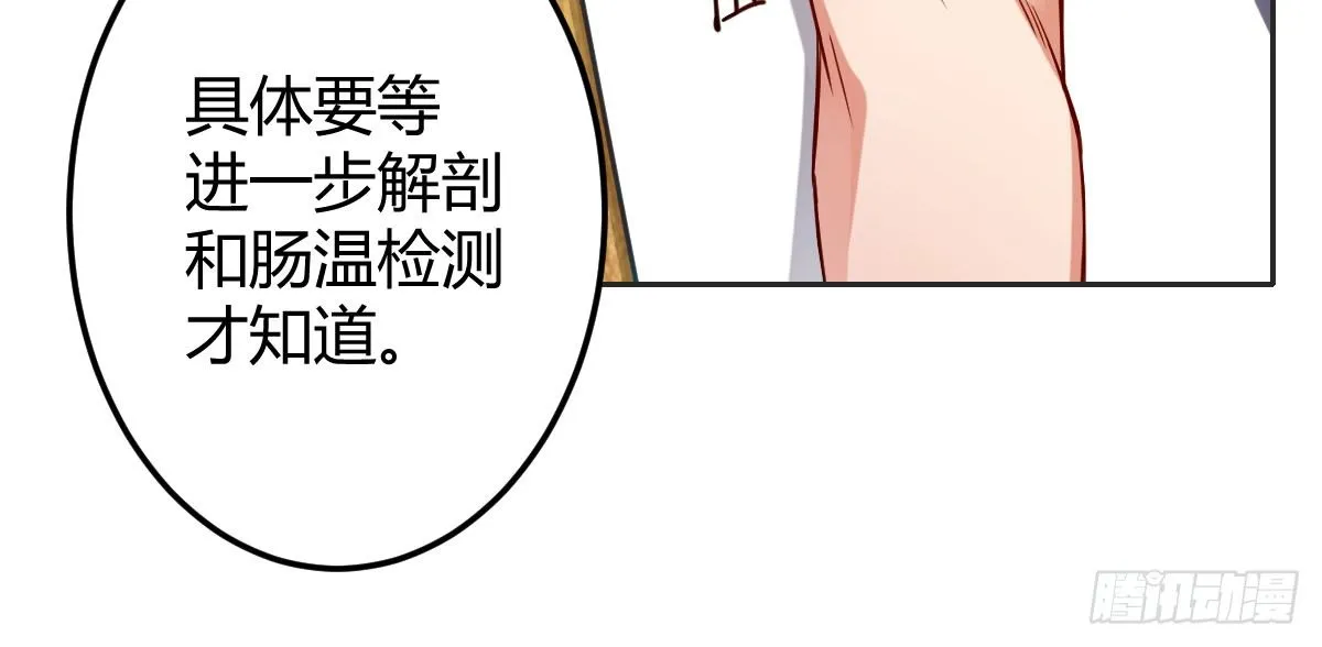 第1话：我要500亿 第129页