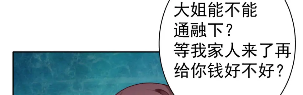 第3话：被关拘留所？ 第43页