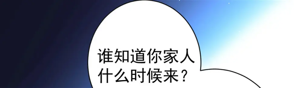 第3话：被关拘留所？ 第50页