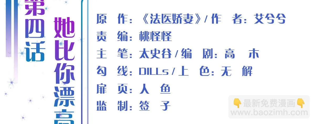 第4话：她比你漂亮 第3页