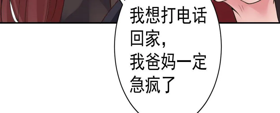 第4话：她比你漂亮 第91页