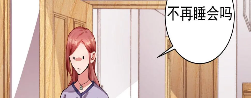 第6话：傲娇总裁来电 第32页
