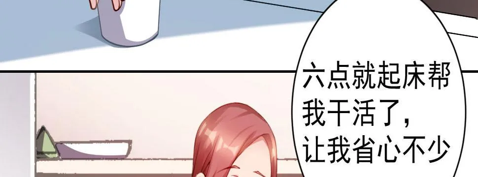 第6话：傲娇总裁来电 第43页