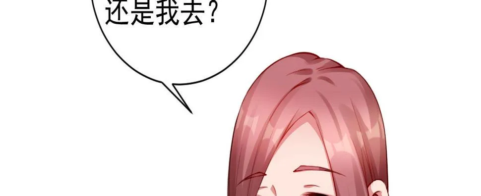 第6话：傲娇总裁来电 第55页