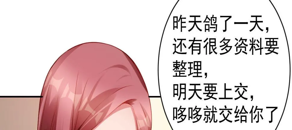 第6话：傲娇总裁来电 第59页