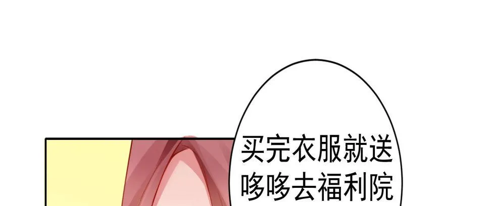 第6话：傲娇总裁来电 第63页