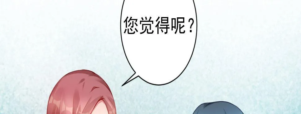第6话：傲娇总裁来电 第69页