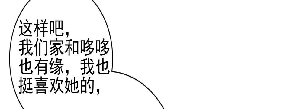 第6话：傲娇总裁来电 第73页