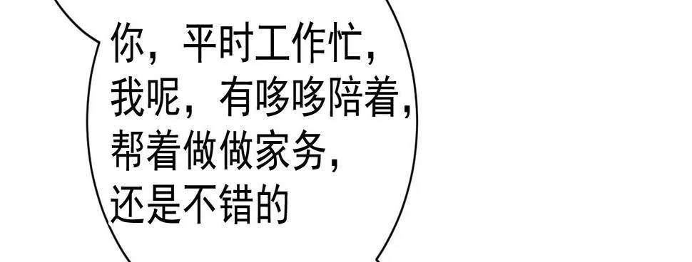 第6话：傲娇总裁来电 第74页