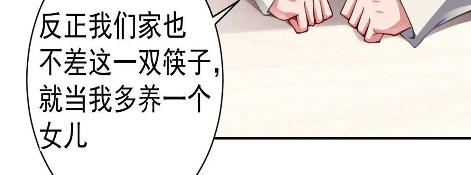 第6话：傲娇总裁来电 第78页