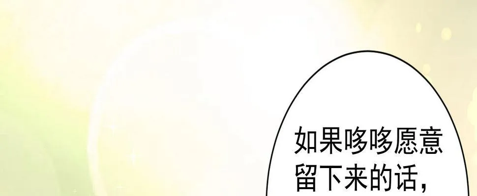 第6话：傲娇总裁来电 第84页